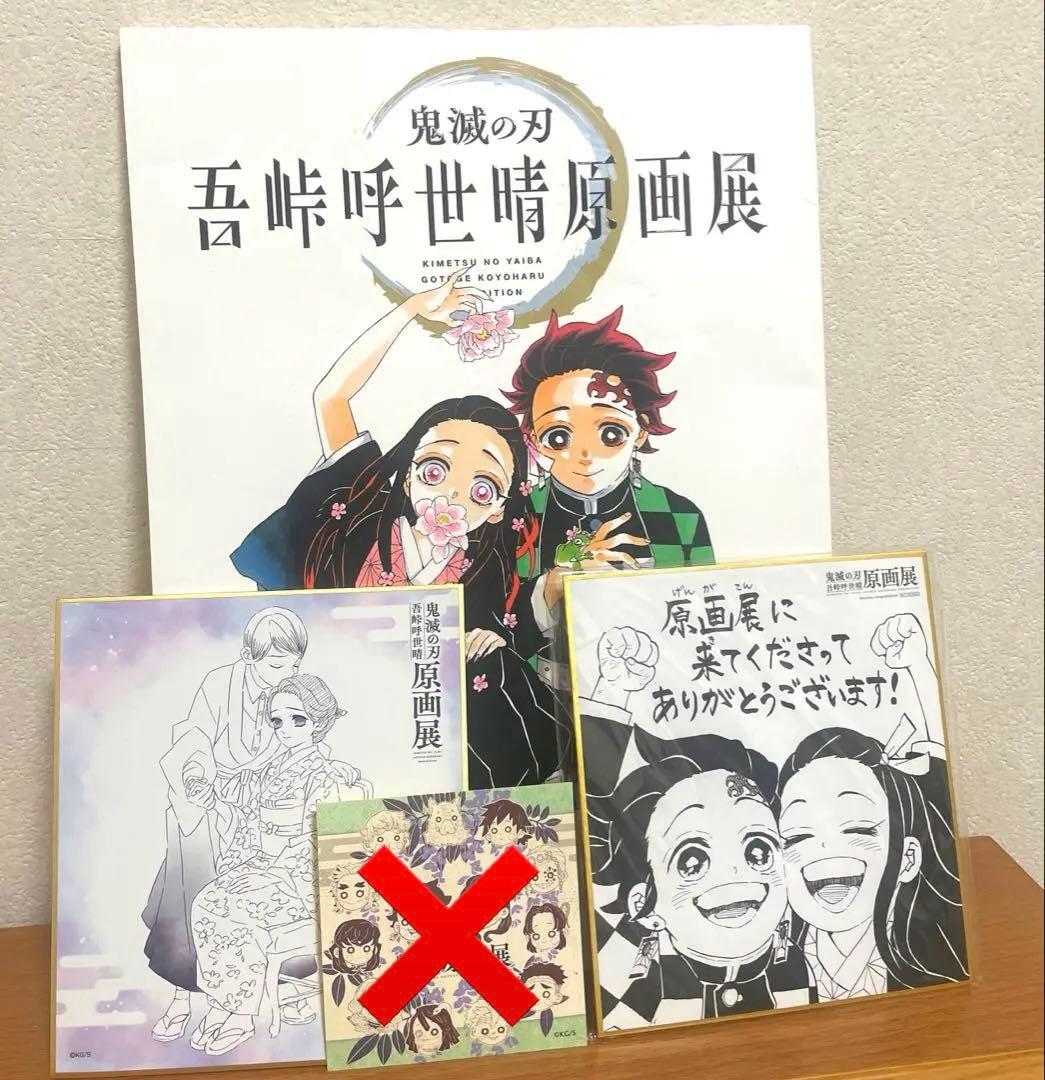 鬼滅の刃 吾峠呼世晴 原画展 公式パンフレットと色紙 - メルカリ