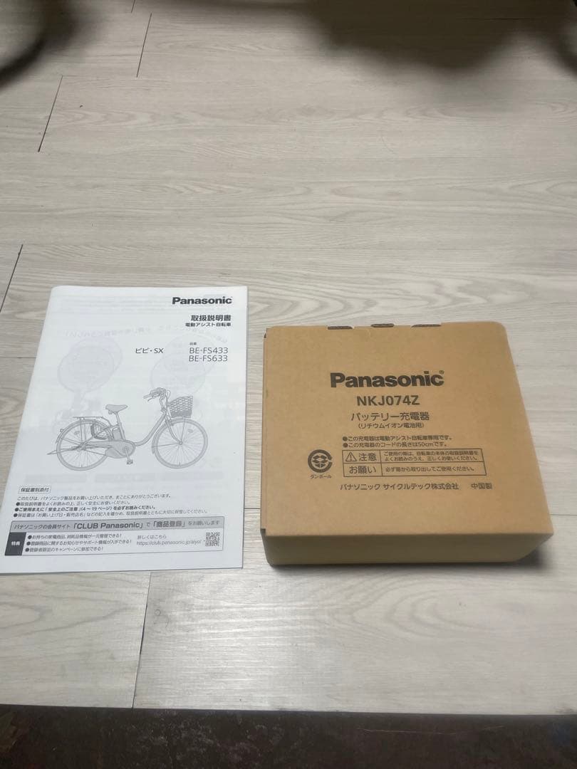 美品 Panasonic 電動自転車 26インチ BE-FS633S