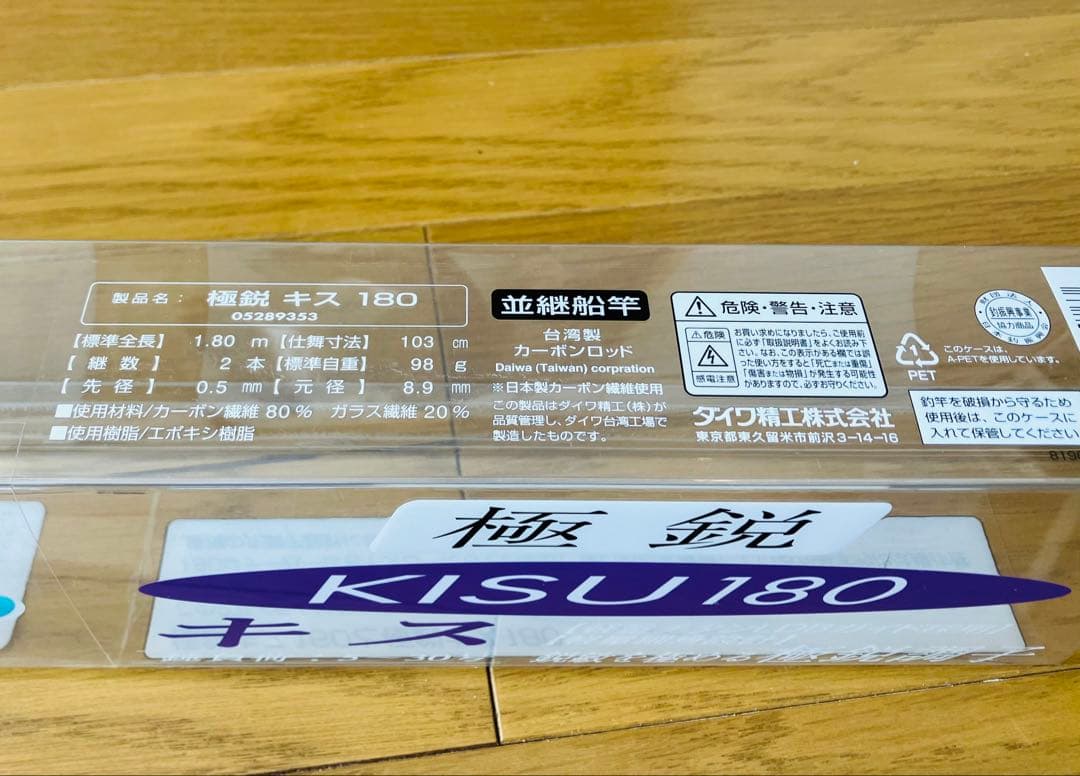 t*t様 極鋭　キス　180 と160 使用品2本セット