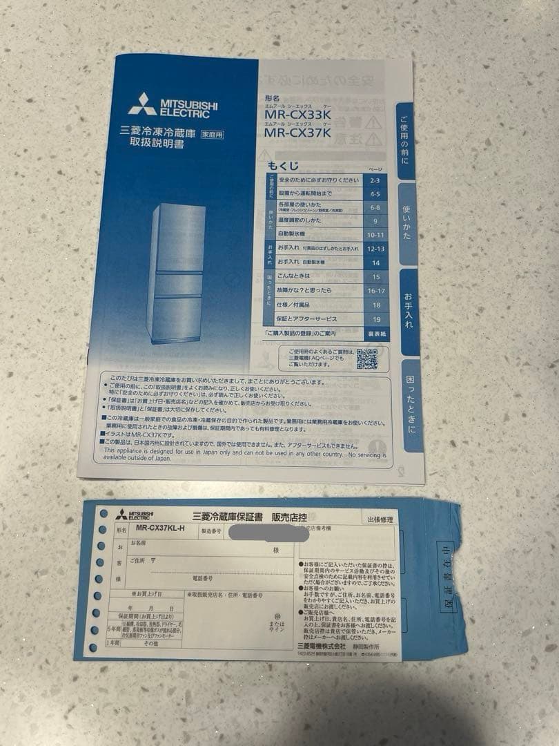 福*膳様 美品 MITSUBISHI 冷凍冷蔵庫 2024年製 MR-CX37K - メルカリ