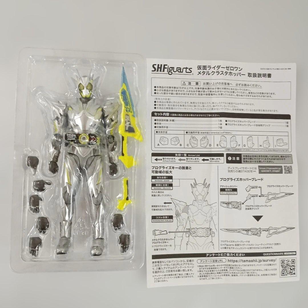 S.H.Figuarts 仮面ライダーゼロワン メタルクラスタホッパー