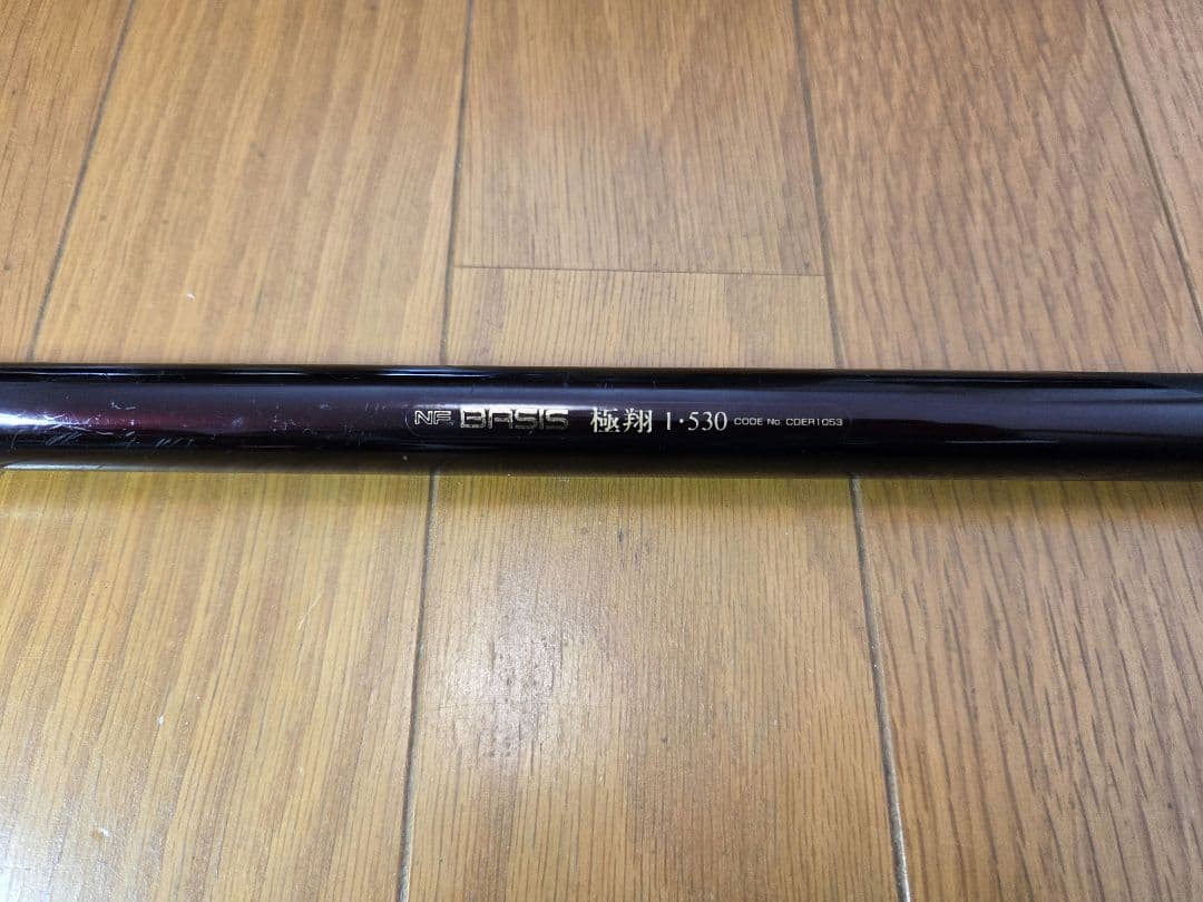 NFT ベイシス極翔　1号5.3 カーボン 磯竿 チタンシート