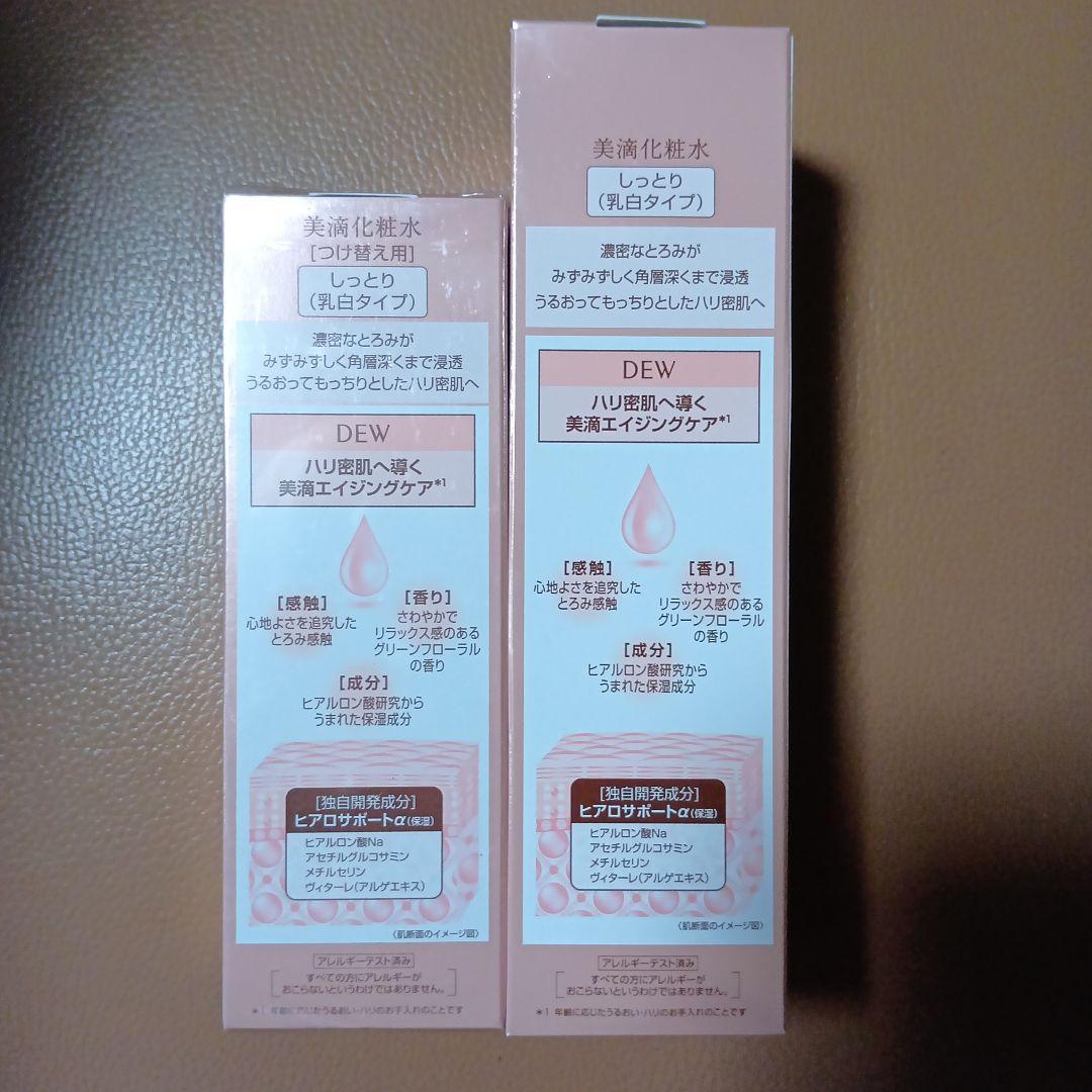 DEW美滴化粧水、乳液、保湿クリーム　合計８点