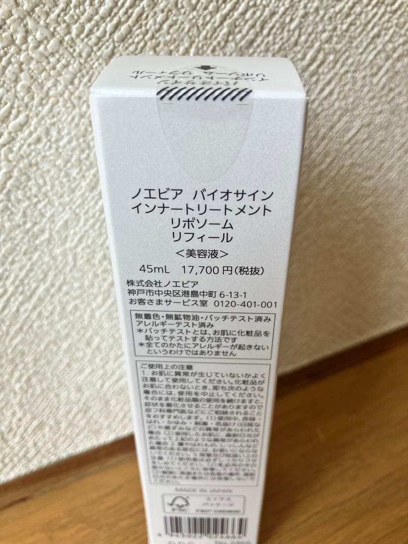 ノエビア バイオサイン インナートリートメントリポソーム45ml （リフィール）