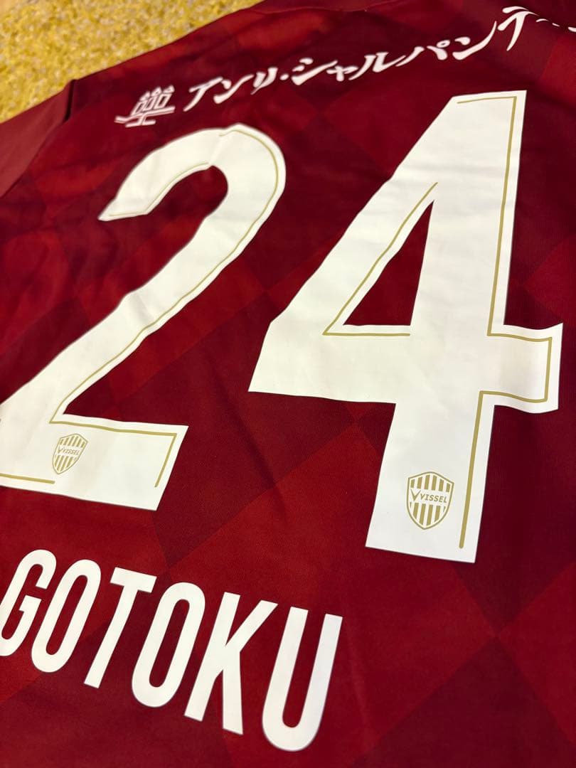 ヴィッセル神戸 酒井高徳 背番号24 レプリカユニフォーム　2020