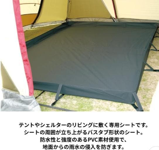 Ogawa（オガワ）リビングシート（ティエラ用）270ｃｍ×190cm