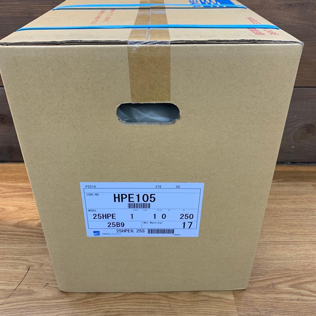 荏原　エバラフレッシャーミニ　家庭用ポンプ　25HPEO.25S HPE105