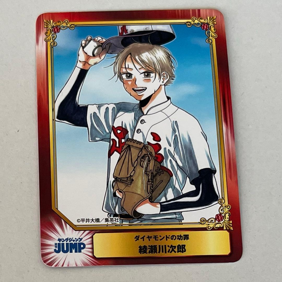 ダイヤモンドの功罪 綾瀬川次郎 アニメイト ジャンプフェア scfカード