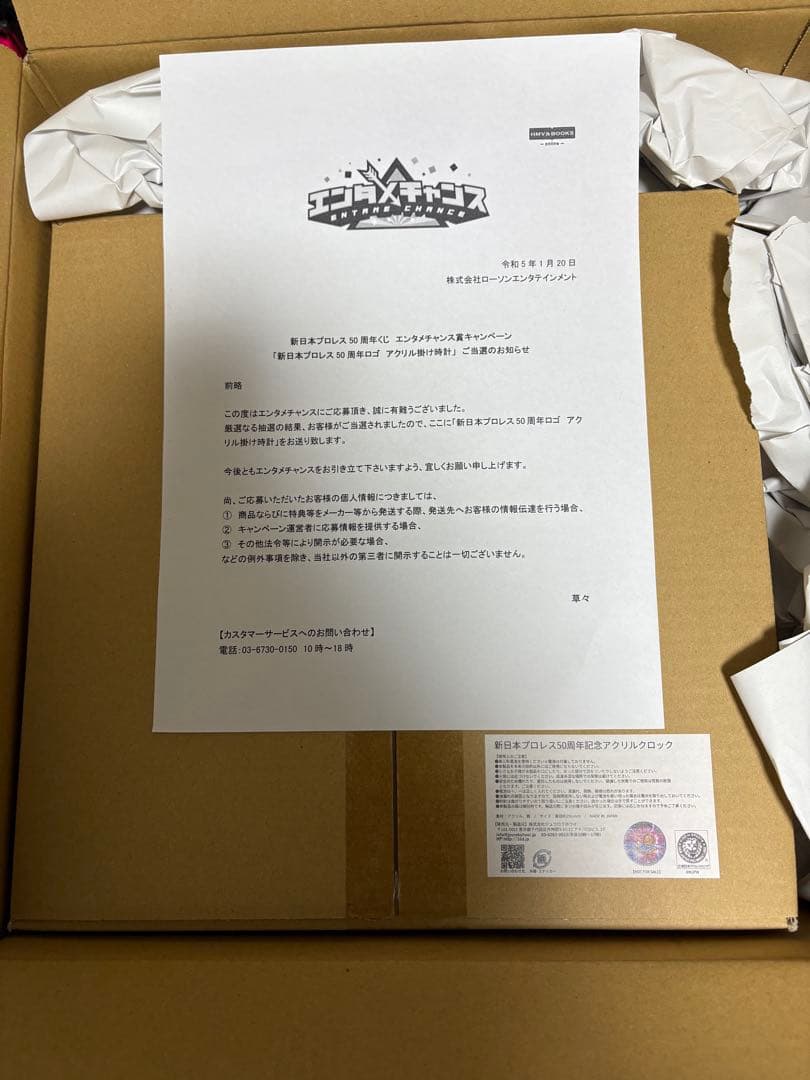 新日本プロレス50周年くじ　エンタメチャンス賞　アクリル掛け時計
