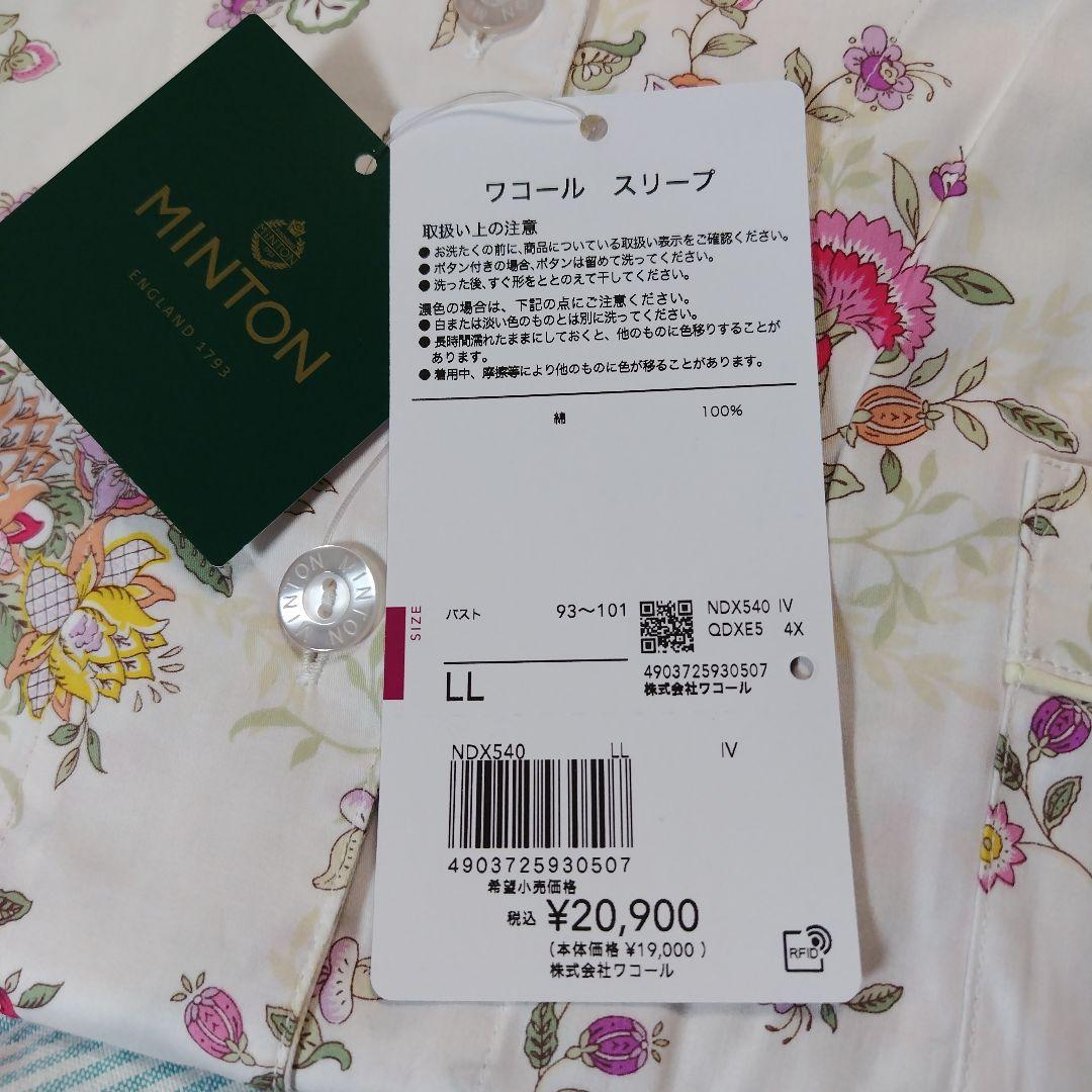 〈新品〉ワコール スリープ ミントン パジャマ LL