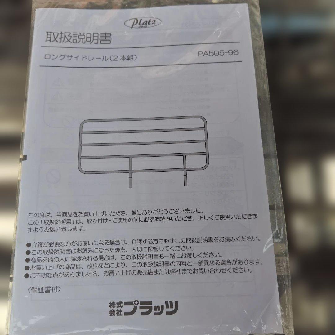リクライニング機能付き介護用ベッド 株式会社プラッツ　ミオレットII