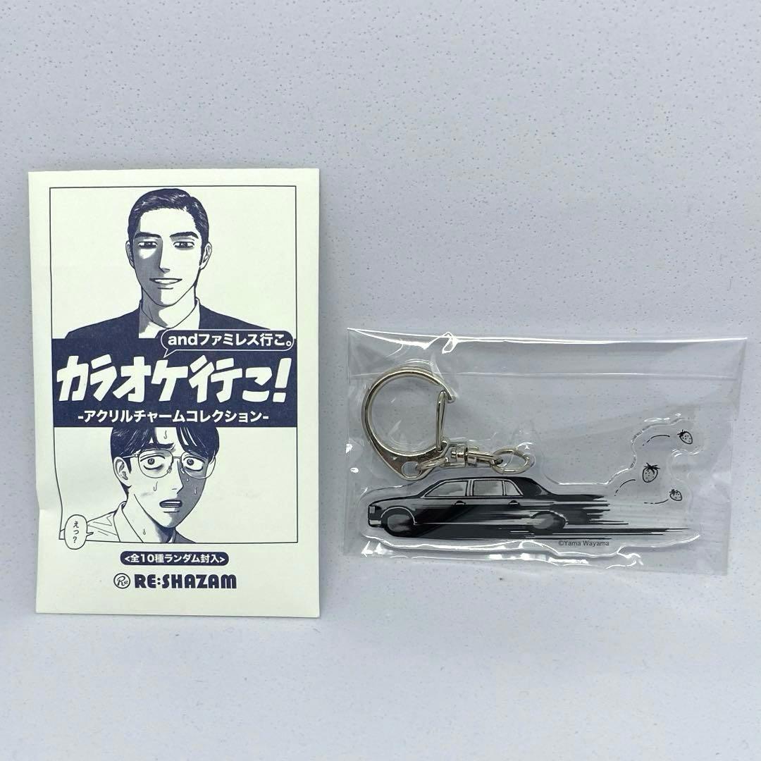 カラオケ行こ！ アクリルチャーム センチュリー 狂児の車 - メルカリ