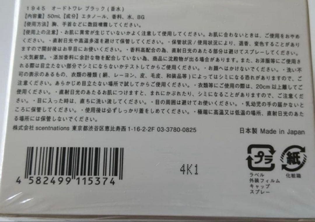 ショーレイヤード sholayered 1945 オードトワレ ブラック 香水