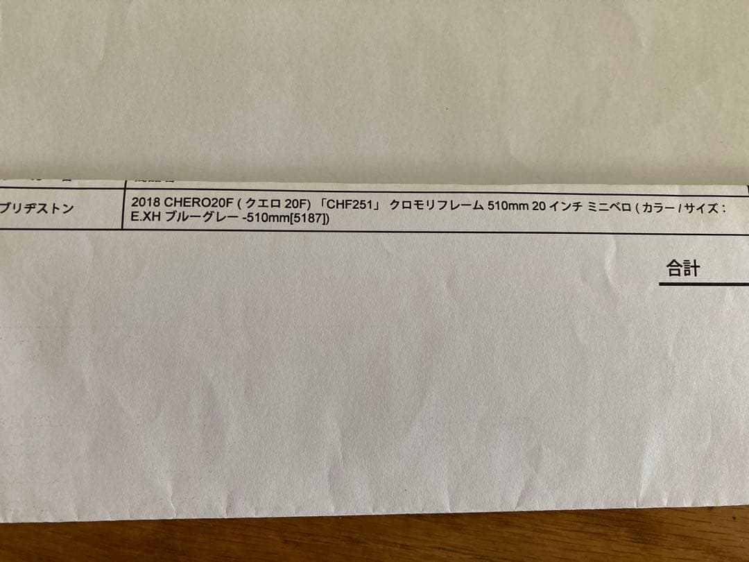 葉月ブリヂストンCHERO 2018年モデル 20インチ ミニベロ