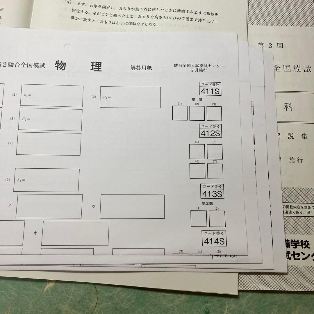 駿台模試 解答用紙 解答解説 第3回高2全国模試 2025/2実施 - メルカリ