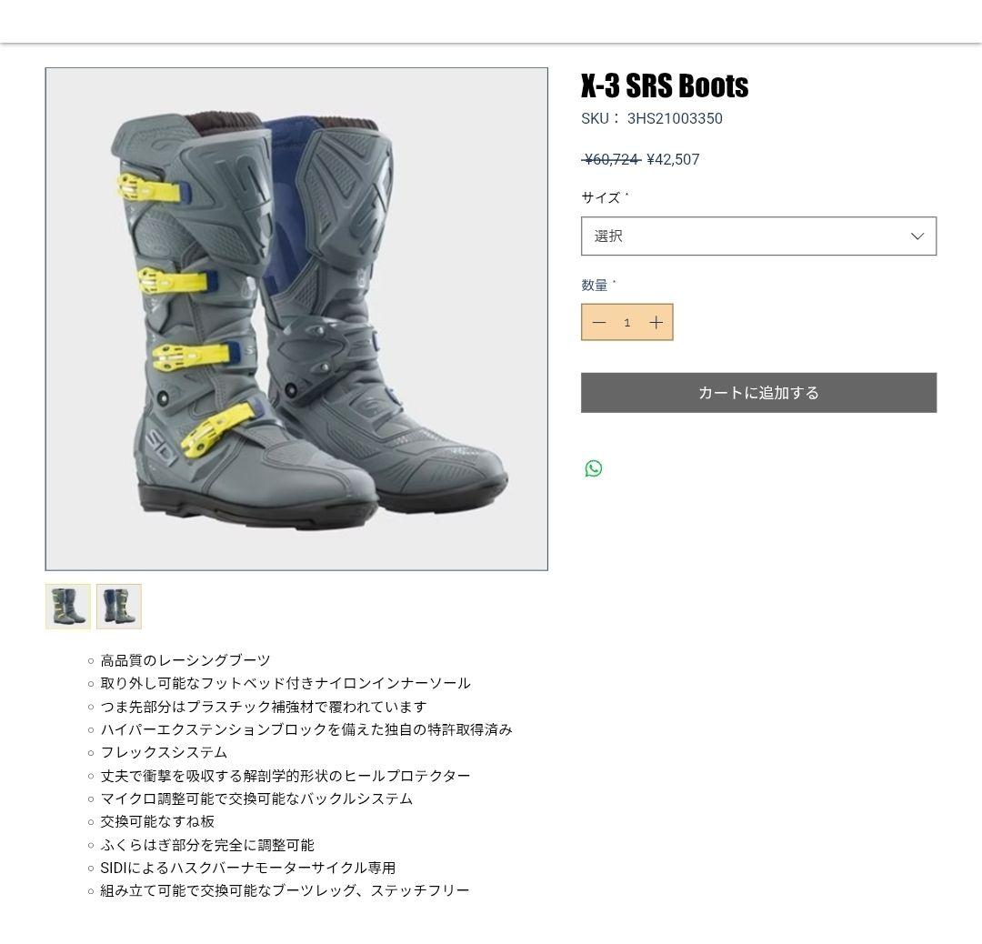 SIDI X-3 SRS BOOTS　Husqvarna　JP26.5