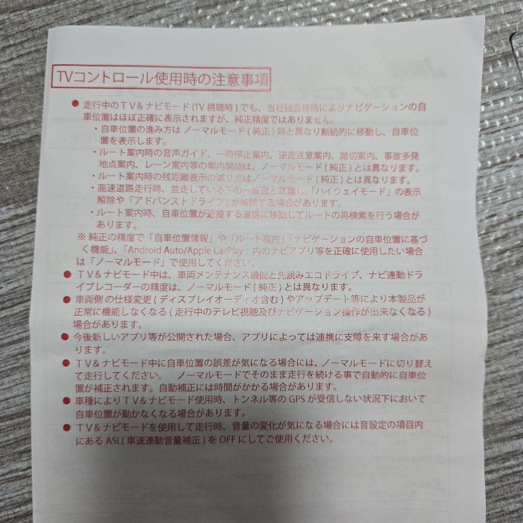 トヨタ　ノアヴォクシー　テレビコントロール