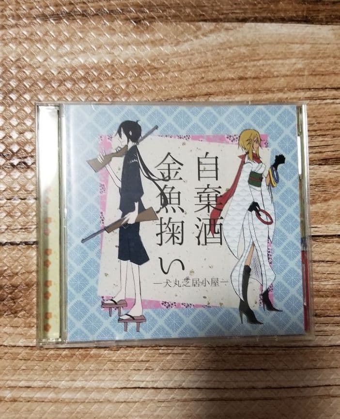 LOSSLESS] Inumaru Shibaigoya (犬丸芝居小屋) - Yakezake Kingyosukui