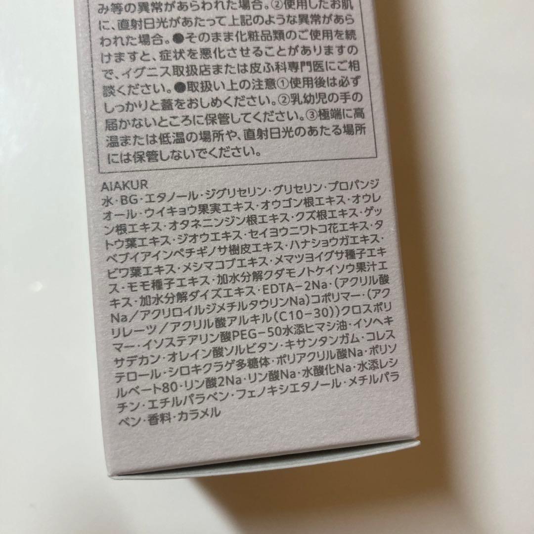 イグニス　モイスチュアライジングエフフォーリアエッセンス40ml
