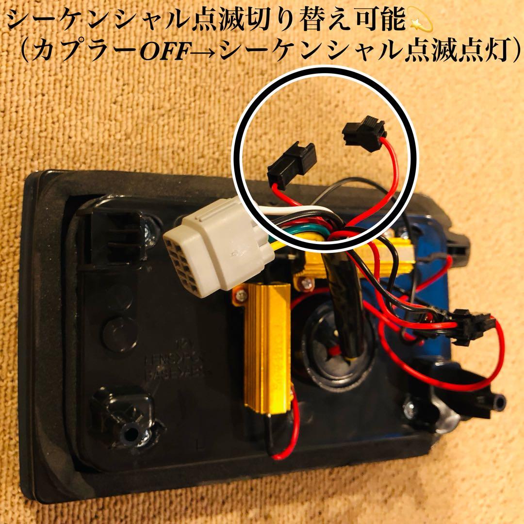 エブリイDA64・17系 流れるウインカー(ON OFF切替)LEDテールランプ