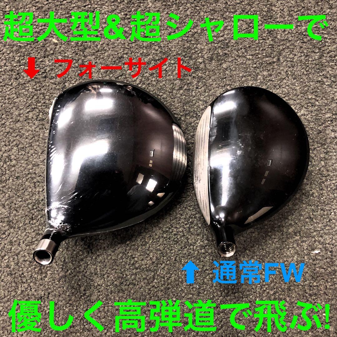 1.2番FWも★優しい超大型激飛び2オン兵器! ワークスゴルフフォーサイトFW