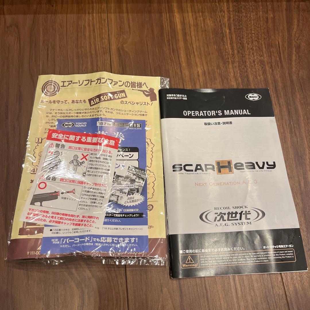 scar-h 次世代電動ガン 電動ガン 東京マルイ ハイダー欠品