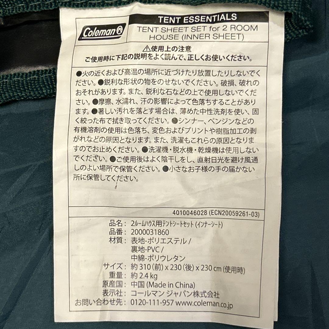 【シートお付けします】タフスクリーン2ルームハウス Coleman ★付属品完備