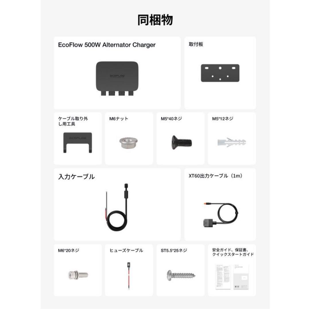 【新品】EcoFlow Alternator Charger 500W