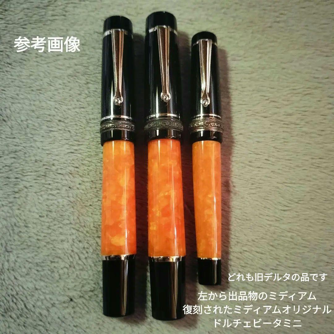 希少 試し書きのみ】旧DELTA ドルチェビータ ミディアム (更に復刻前