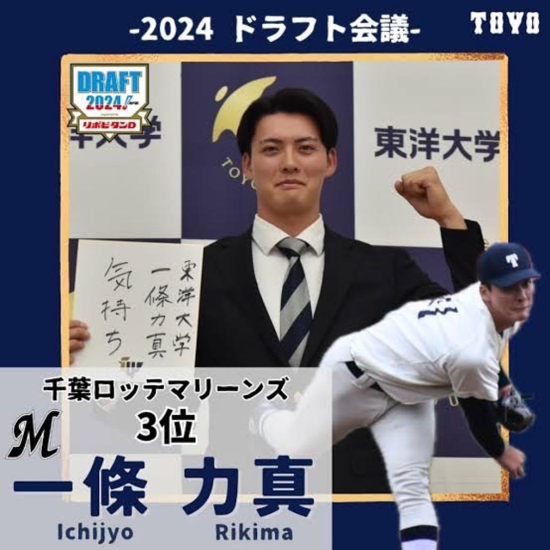 新品未開封】千葉ロッテマリーンズ#41一条力真ホームユニフォームL