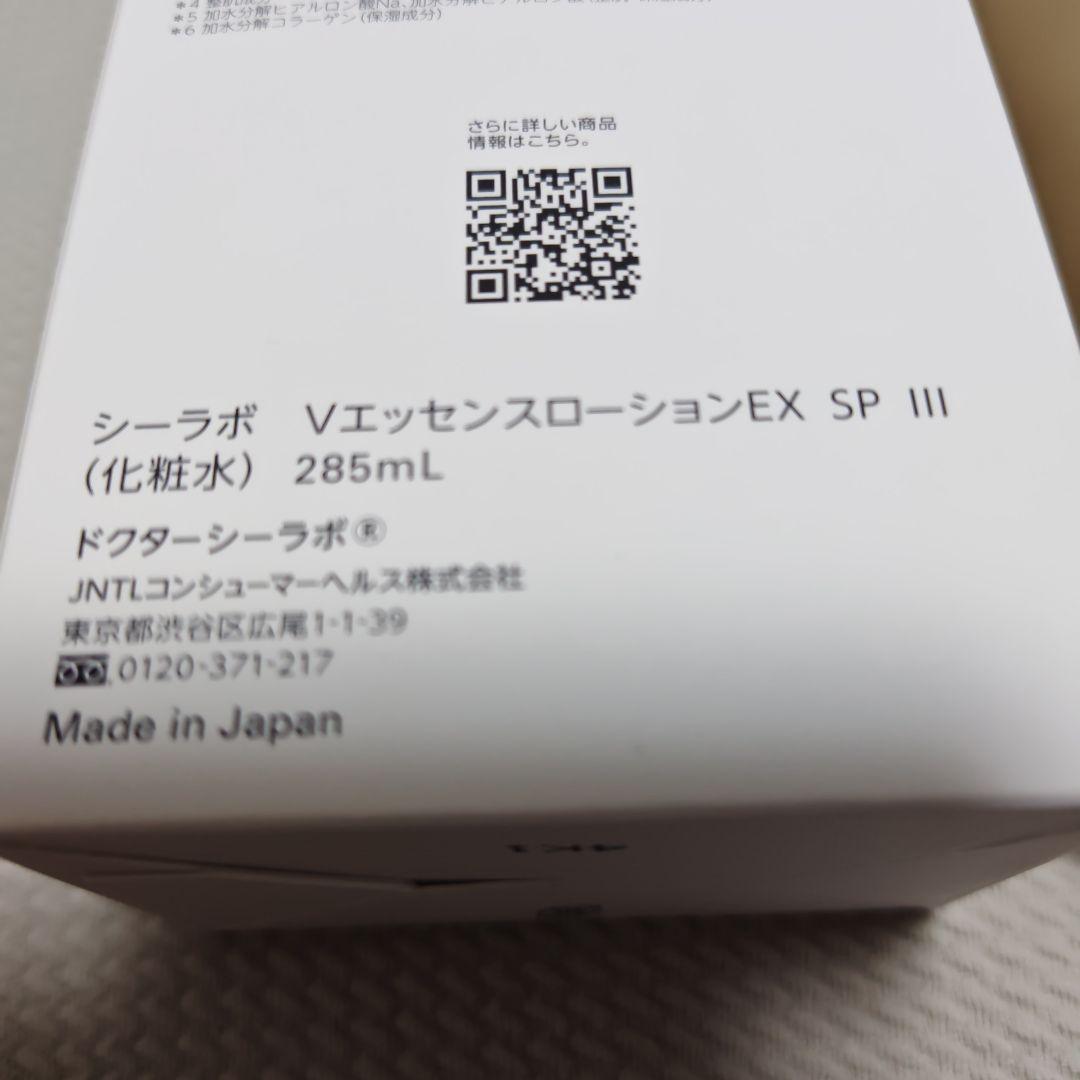 シーラボ VエッセンスローションEX SP Ⅲ（化粧水）285ml ポンプタイプ