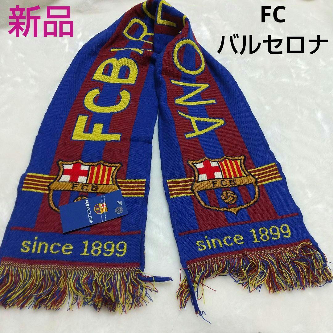 新品 FCバルセロナ マフラー - メルカリ