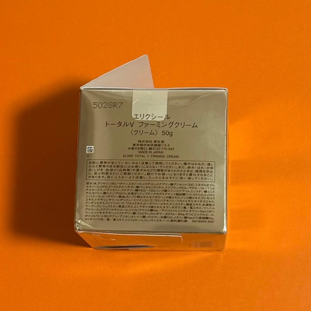 エリクシール　トータルV ファーミングクリーム　50g
