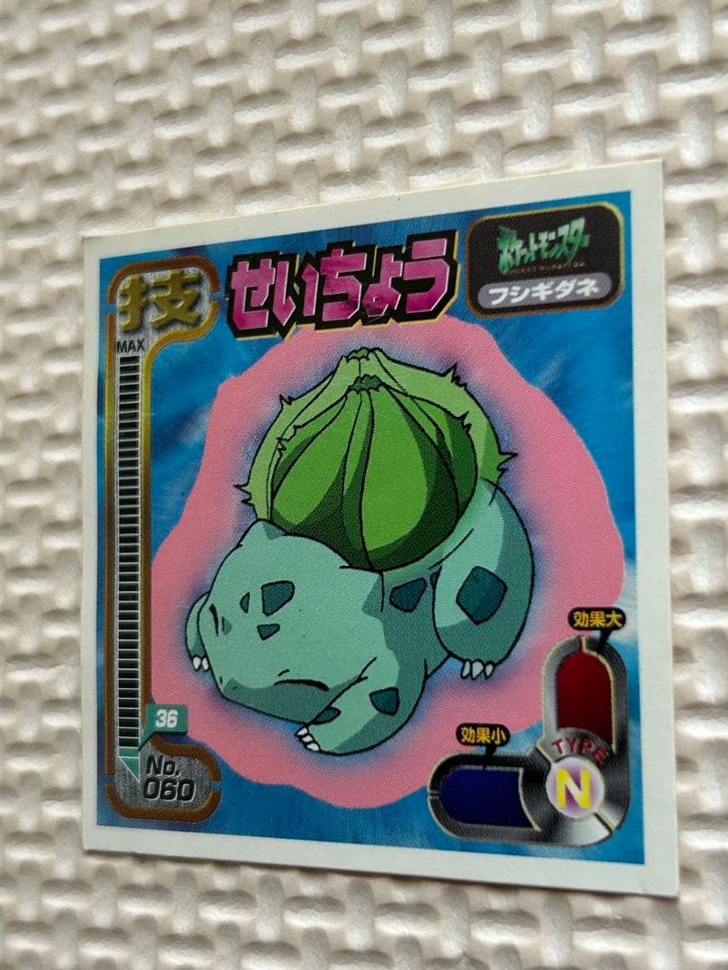 フシギダネ 1998年アマダ シール列伝 初代 初期 ポケモンシール - メルカリ