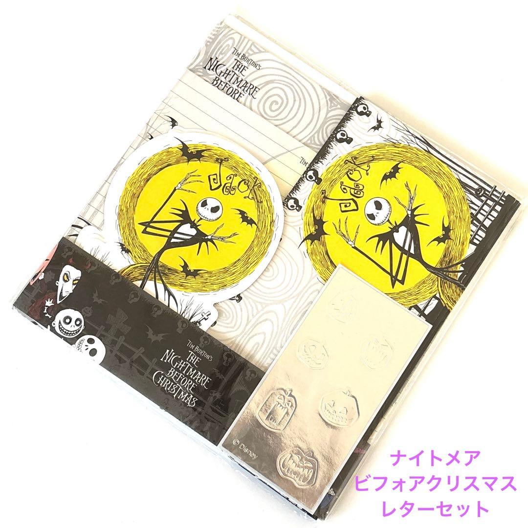 ナイトメア ビフォア クリスマス レターセット ジャックスケリントン