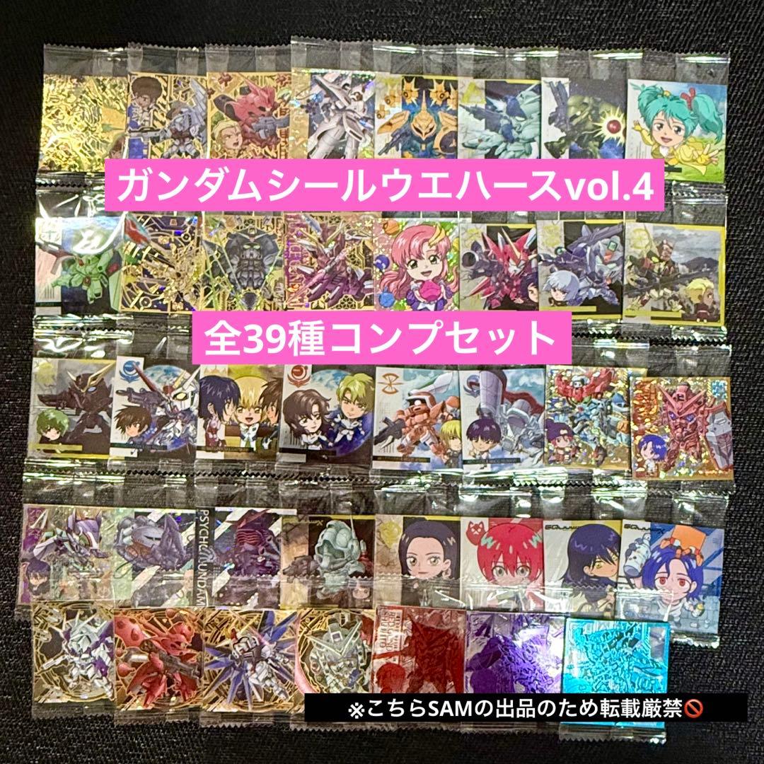 ◎機動戦士ガンダムシールウエハースvol.4全39種コンプセット - メルカリ