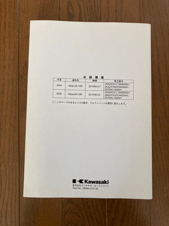 【大特価】カワサキ NinjaZX-10R ‘04 -‘05サービスマニュアル
