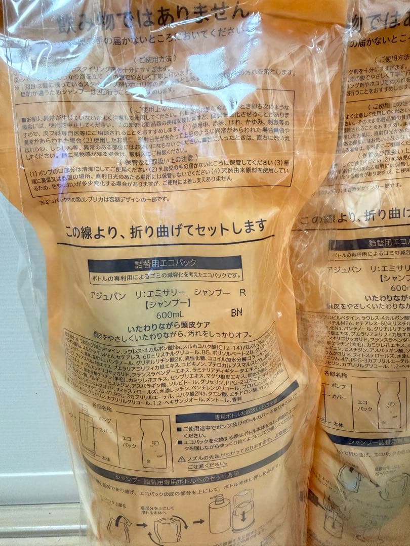 アジュバン リ:エミサリーシャンプーR& トリートメントR 600gセット