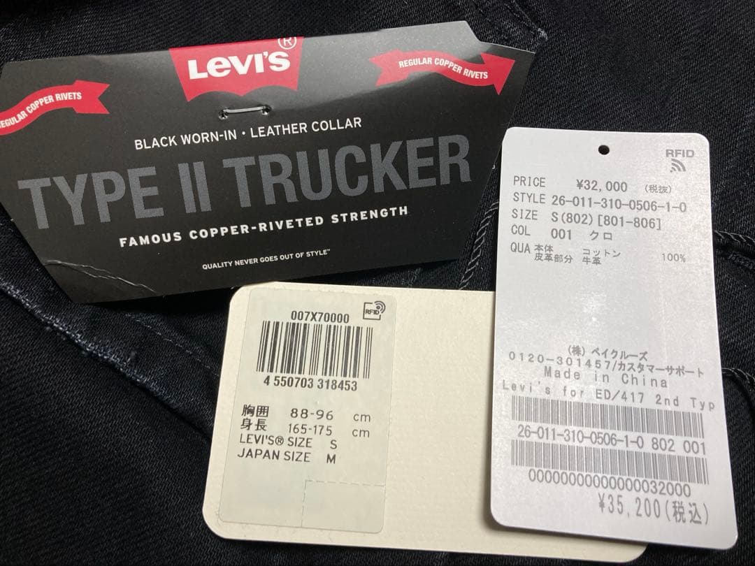 Levi’s for EDIFICE 2nd Type デニムジャケット