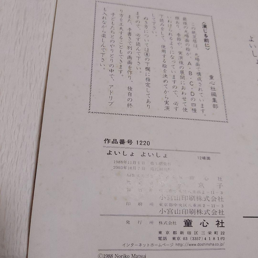 よいしょ よいしょ 紙芝居、紙芝居フレーム - メルカリ