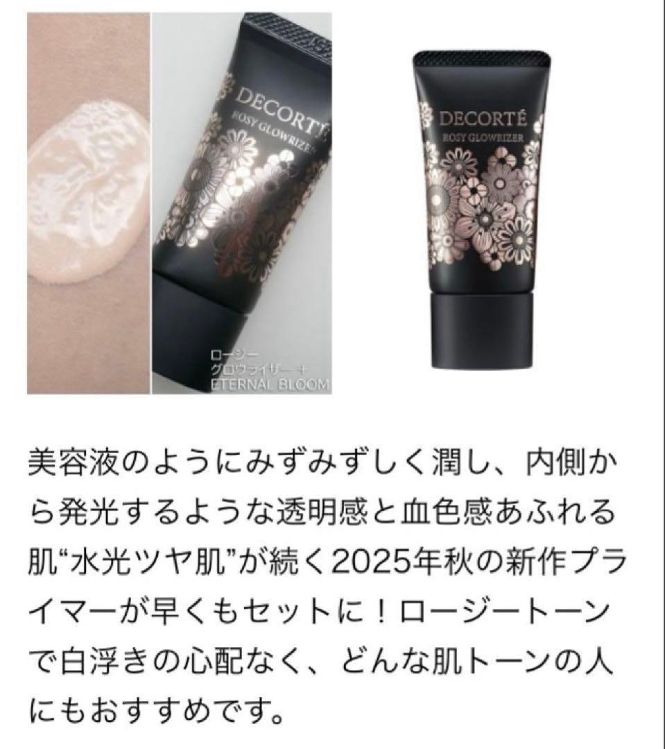 コスメデコルテDECORTE エターナル ブルーム コレクションクリスマスコフレ