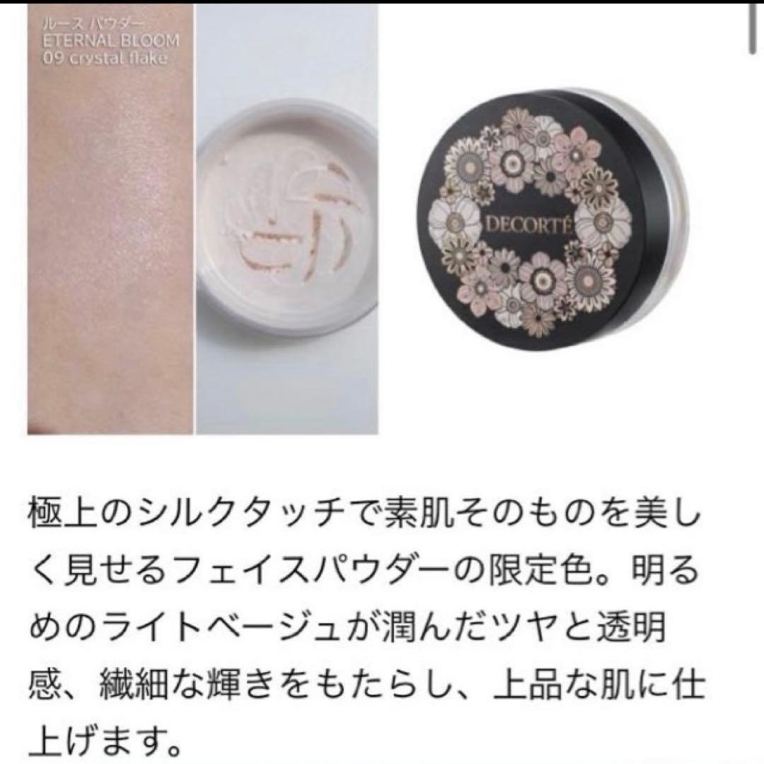 コスメデコルテDECORTE エターナル ブルーム コレクションクリスマスコフレ