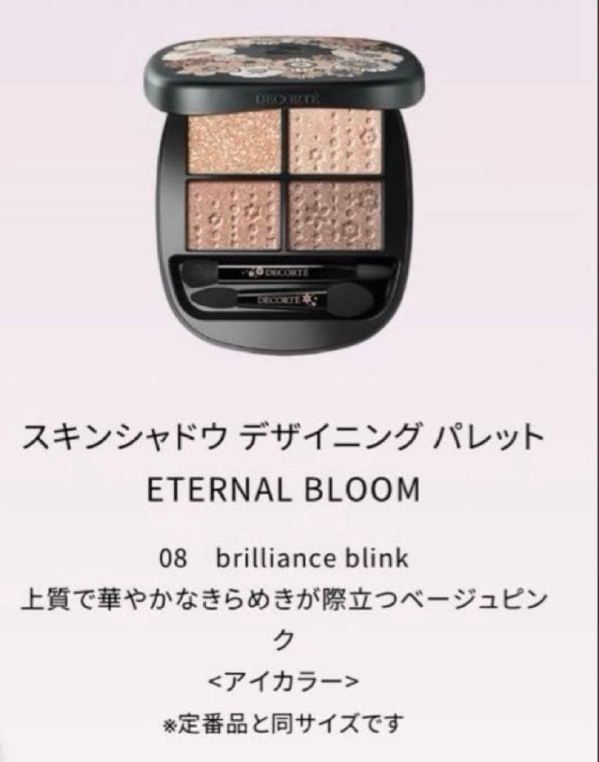 コスメデコルテDECORTE エターナル ブルーム コレクションクリスマスコフレ