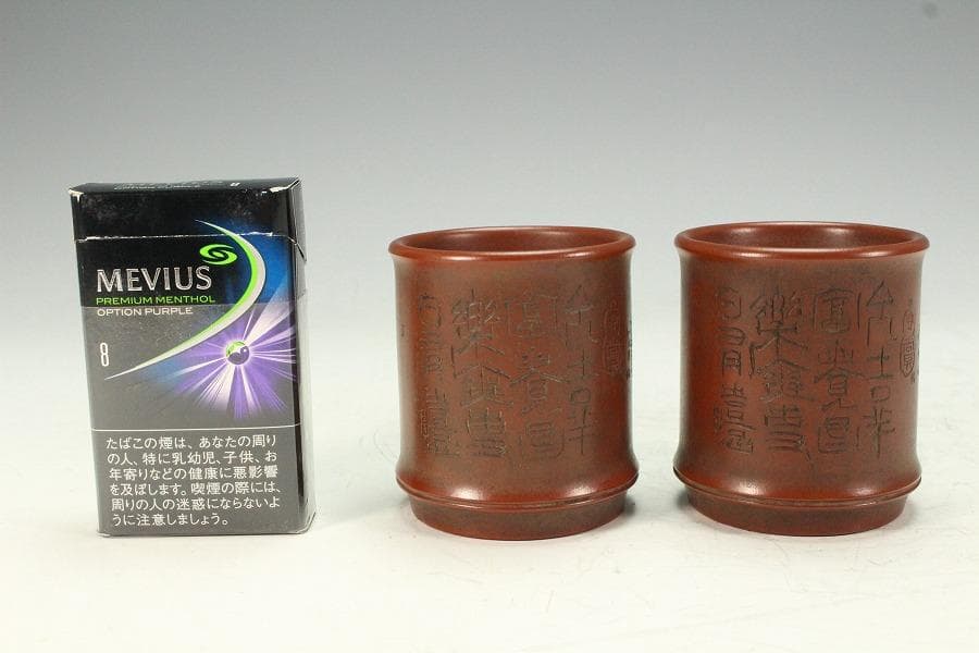 中国美術 朱泥 刻題詞 筒碗 一対 在印 時代物(K-YC527)