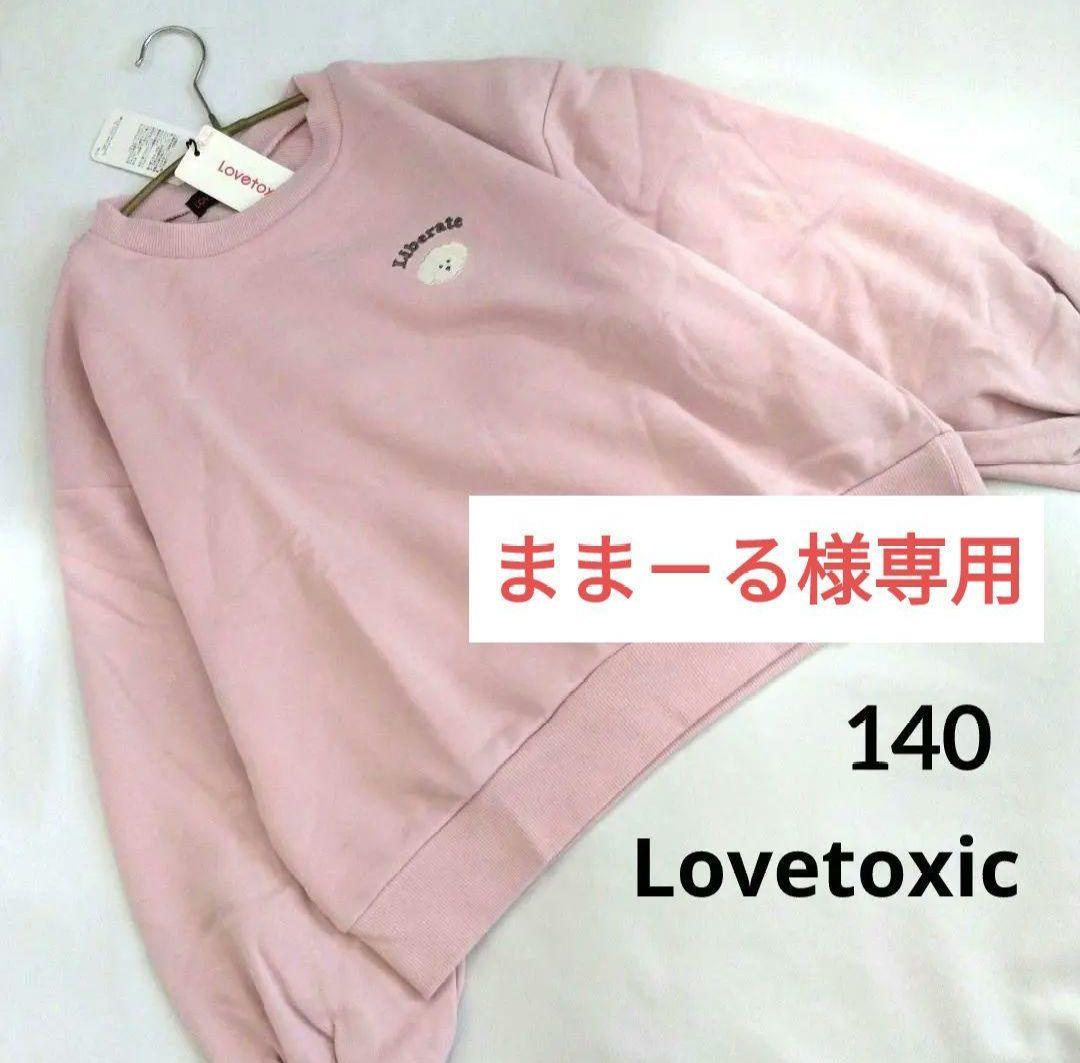 まま－る☆今季新作ミックス アルジ－ ラブトキシック☆コ－デセット