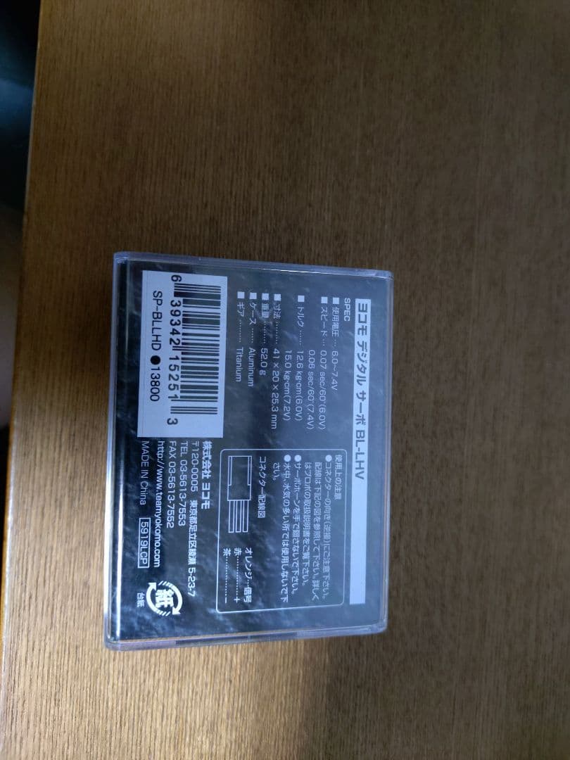 ヨコモYD−2E、 ブラシレスモーター、サーボ、ジャイロ、バッテリー