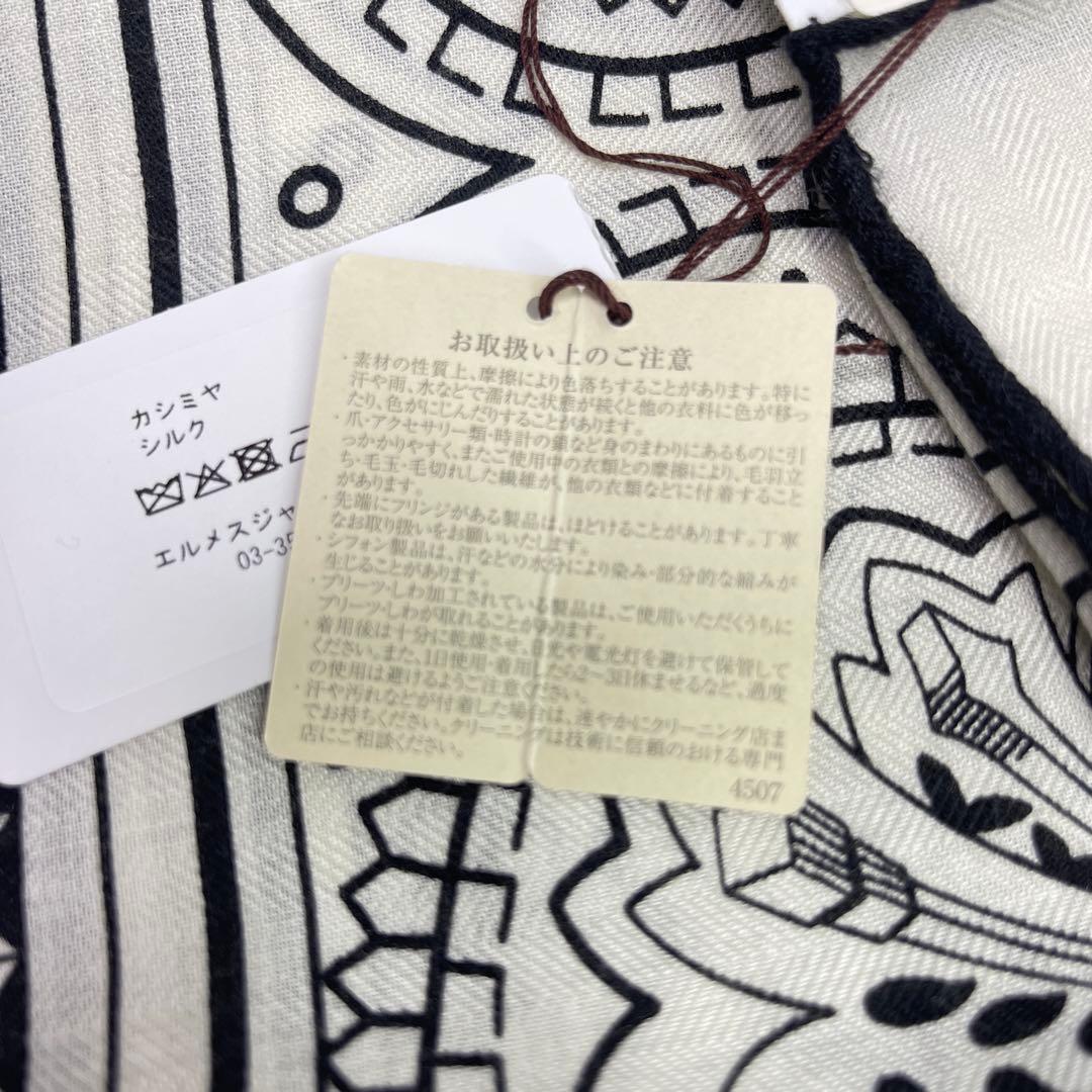 エルメス カレジェアン カシミヤシルク 《カレジェアン》【白黒】新品未使用品