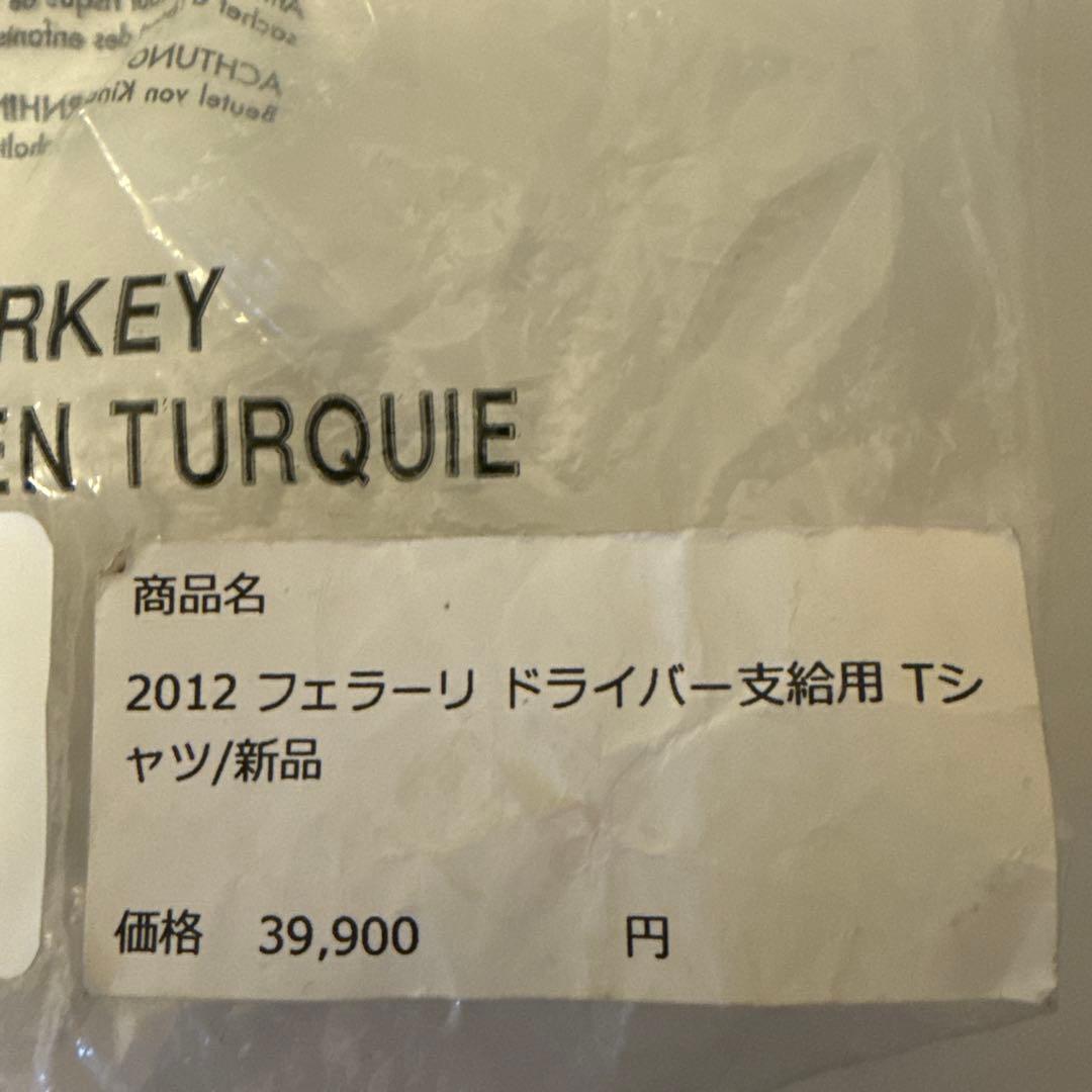 【希少品】2012 フェラーリ ドライバー支給用 Tシャツ/新品 M