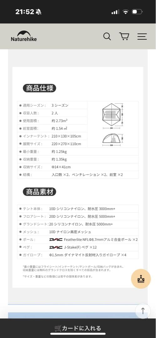 Naturehike Star  EXT超軽量山岳テント