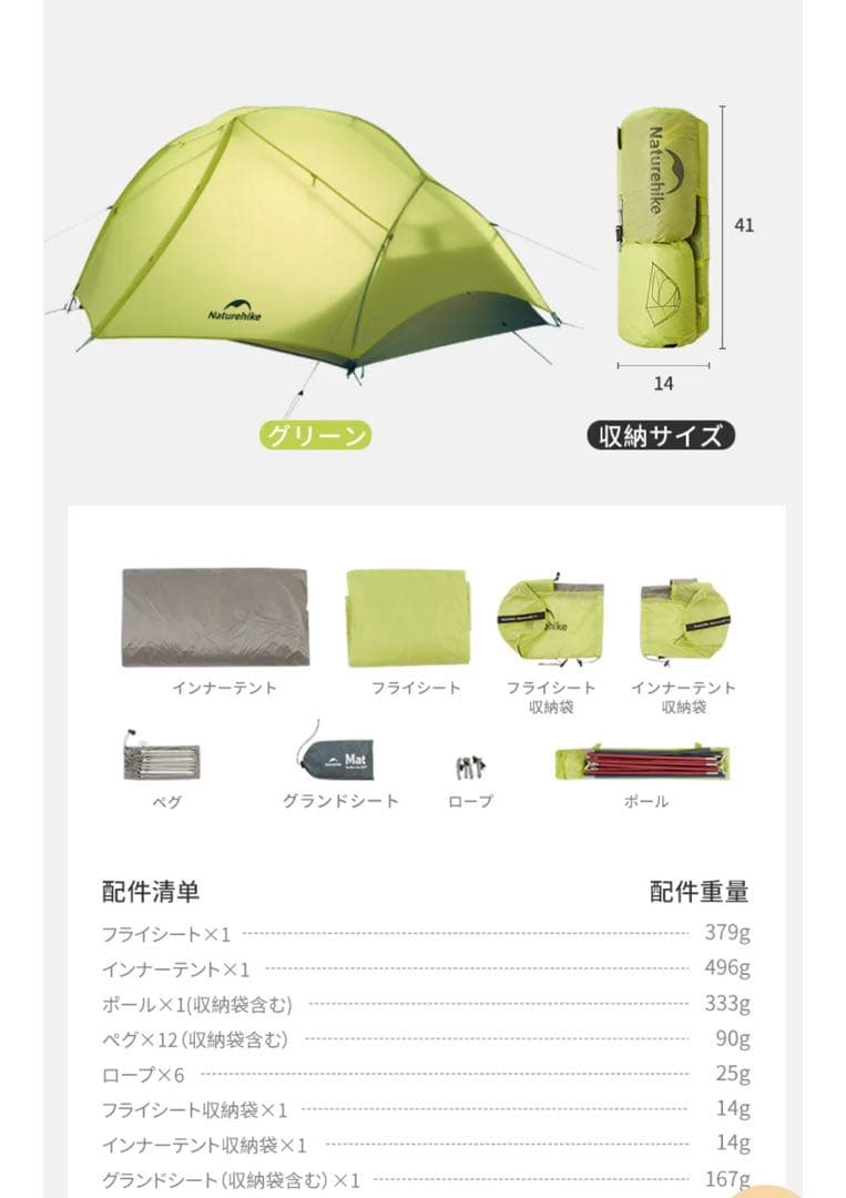 Naturehike Star  EXT超軽量山岳テント